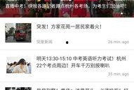 杭州新闻爆料入口官网,一键直通，见证城市脉动