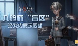 网易第五人格爆料视频在哪看,揭秘游戏新内容