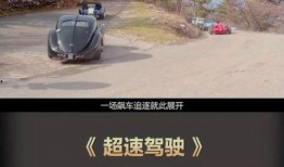 超速驾驶电影在线观看,超速狂飙，在线观影盛宴