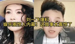 娱乐圈故事爆料,揭秘明星背后的真实故事