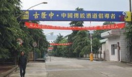 古隆中酒厂爆料视频播放,独家爆料视频带你领略传统酿造工艺魅力