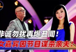 非诚勿扰央视爆料视频完整版,揭秘节目背后真相与争议