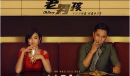 老男孩电视剧在线观看,重温青春岁月，探寻人生真谛