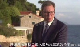 俄罗斯参议员爆料视频,视频揭秘俄罗斯政治黑幕