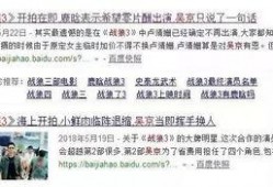吴京今日头条爆料,揭秘幕后故事与未来计划