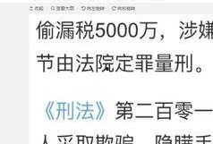 明星偷税爆料视频大全,明星偷税事件视频大全曝光