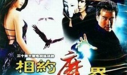 相约魔界高清在线观看,高清在线惊悚之旅