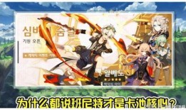 班尼特原神卡池爆料最新,神秘角色即将降临，惊喜不断！