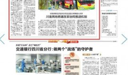 四川日报新闻爆料,揭秘当地热点事件背后的真相
