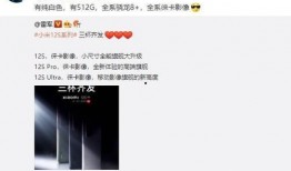 小米g系列爆料最新消息,性能升级，设计革新，期待值飙升