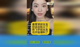 吴兴涵前女友爆料视频播放,揭秘背后真相