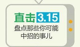 315爆料最新消息,揭秘行业黑幕，守护消费者权益！
